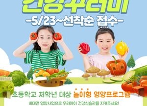 양주시, 아삭아삭 건강꾸러미 운영...23일부터 접수