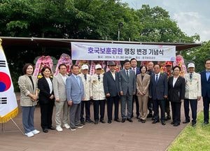 광주시 ‘호국보훈공원’ 명칭 변경 기념식 열어