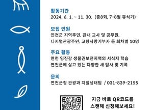 연천군, 임진강 생물권보전지역 서식지 탐사단 모집