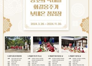 남양주시 ‘고택·종갓집 활용 사업’ 참가자 모집...오는 25일까지