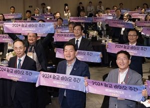 ‘2024 광교 바이오 주간’ 시작…‘첨단 바이오혁신도시, 수원특례시’ 비전 선포