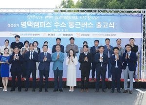 평택시, 친환경 수소 통근버스 달린다...삼성전자 평택캠퍼스에 첫 보급