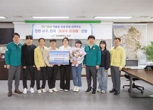 인천 서구, 겨울철 대설·한파 대책추진분야서 전국 ‘최우수’