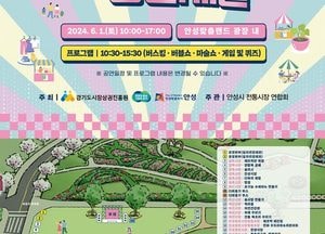 안성시 ‘전통시장 통큰 세일’ 개최...내달 1일 안성맞춤랜드 잔디광장서
