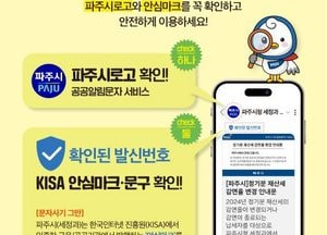 파주시 ‘카카오 알림톡 서비스’ 시행…지방세 등에 도입 모바일 행정 선도