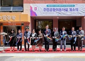 인천 미추홀구 ‘베말마을 주거환경개선’ 주민공동이용시설 개소