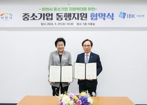 이천시-IBK기업은행 ‘중소기업 동행지원’ 업무협약 체결...이자 2%·보증료 1.2% 지원