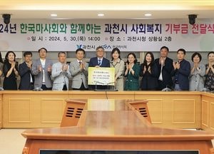과천시, 한국마사회 복지사업 공모사업 9개 기관 선정...기부금도 전달