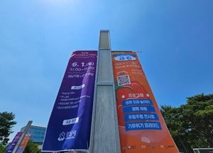 “바람에 펄럭” 성남시청 앞 ‘제29회 환경의 날’ 행사 알리는 배너