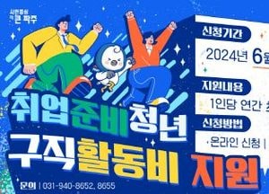 파주시 ‘취업준비 청년 구직활동비’ 지원…수강료·면접 비용 등 1인당 최대 30만원