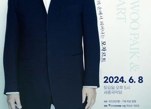 피아노 거장 ‘백건우’ 여주서 ‘백건우 피아노 리사이틀’...오는 8일 세종국악당서