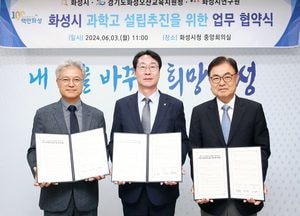 화성시, 교육지원청-연구원과 ‘과학고 설립 추진’ 업무협약 체결