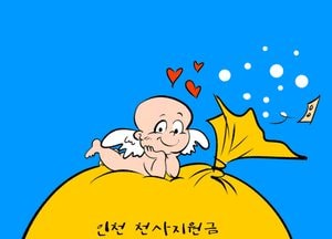 고마워요! 인천!