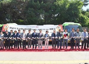 하남시 ‘도시형 교통모델’ 개통식 열어...마을버스 4개 노선 신설
