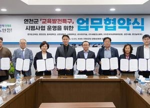 김덕현 군수, 공교육 발전시킬 ‘연천군 교육발전특구’ 시범사업 협약식 소식 알려