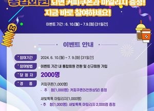 수원시 홈페이지 통합회원 전환 경품 이벤트...내달 9일까지