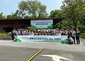 국립수목원, 방문자 안내센터 새단장 개소