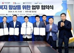 파주시 ‘파주형 G-하우징 사업’ 협약…파주건축사회·경기복지공동모금회 등과 체결