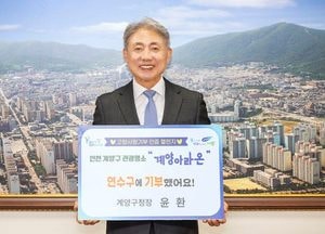 윤환 계양구청장 ‘고향사랑기부 인증 챌린지’ 동참...“건전한 기부문화 확산”