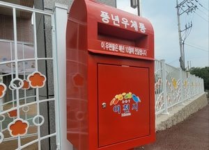 “매년 10월 발송됩니다” 이천시 농업테마공원에 풍년 우체통 운영