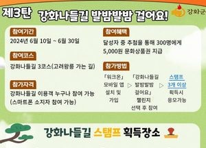 강화군 ‘제3탄 강화나들길 발밤발밤 걸어요’ 오는 30일까지 챌린지
