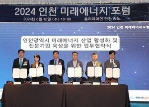 글로벌 수소경제 핵심 도시로 엑셀 밟는 인천시...송도서 ‘인천 미래에너지 포럼’