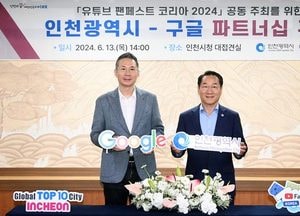 인천시, 구글과 ‘유튜브 팬페스트 코리아’ 성공 개최 합심