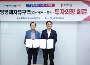 고양시, 경제자유구역 지정 기대감 확산...올해 15개 기업, 2682억 투자의향 밝혀