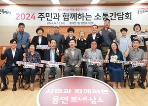 이상일 용인특례시장, 풍덕천1동·신봉동 주민과 간담회 갖고 지역 현안 논의