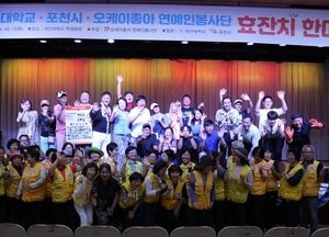 대진대학교, 포천시와 연예인봉사단이 함께한 효잔치 한마당 개최