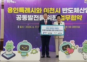 이천시-용인특례시, 도로망 구축...반도체산업 공동발전 동반성장 합심