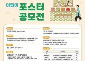 용인특례시, 올바른 음식 문화 조성 ‘어린이 포스터 공모전’ 개최