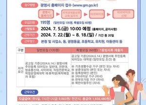 광명시, 오는 27일부터 여름방학 대학생 아르바이트 195명 모집