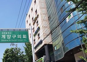 인천 서구·계양·부평구의회 후반기 의장 '윤곽'