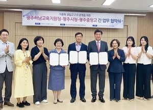 광주시·교육지원청·중앙고교, 자율형 공립고 2.0 운영 업무협약 체결