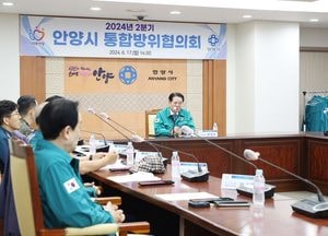 안양시, 2분기 통합방위협의회 열어…오물풍선 추가위협 대책 논의