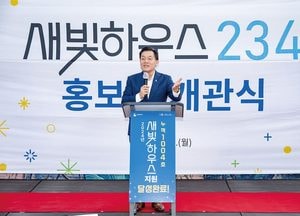 수원시, 저층주거지 집수리 지원사업 ‘새빛하우스’ 홍보관 개관식 열어