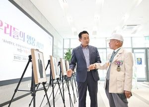 포천시 ‘우리들의 영웅 사진전’...지역 거주 국가유공자 사진 20점 전시