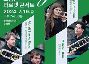 광명문화재단, 내달 19일 ‘WBG 트롬본 콰르텟 콘서트’ 공연 전석 무료