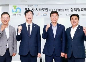 화성시·안산시·시흥시·K-water ‘제10차 시화호권정책협의회’ 열어
