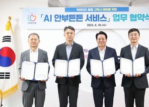 안양시, 1인 가구 사회적 고립 막는다...AI 안부든든 서비스 업무협약