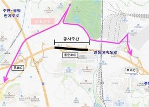 영동고속도 군포IC-부곡IC 구간 24일부터 야간시간대 교통 차단