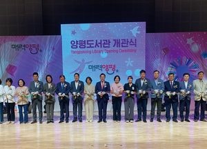 ‘양평도서관’ 개관식 열어 본격 운영...복합문화공간으로 조성