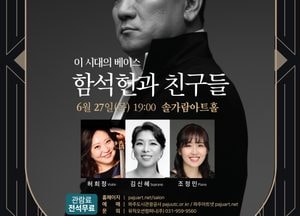 파주시, 6월 ‘월간문화살롱’ 공연 개최…오는 27일 오후 7시 ‘솔가람아트홀’서