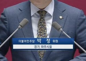소방관 ‘안정과 치료지원 법적근거’ 마련…박정 ‘외상후스트레스’ 해소 지원법 발의