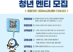 파주시 ‘신중년-MZ 취창업멘토링’ 모집…파주시 거주 19세 이상 39세 이하 20명