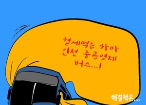 혈세먹는 하마 인천 준공영제 버스!