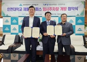 허종식 의원, 인천대 제물포캠퍼스 주차장 개방 협약 이끌어 내