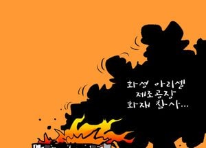 참사 이틀 전에도 불났다!