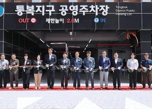 평택시, 통복지구 공영주차장 준공식...10일간 무료 운영